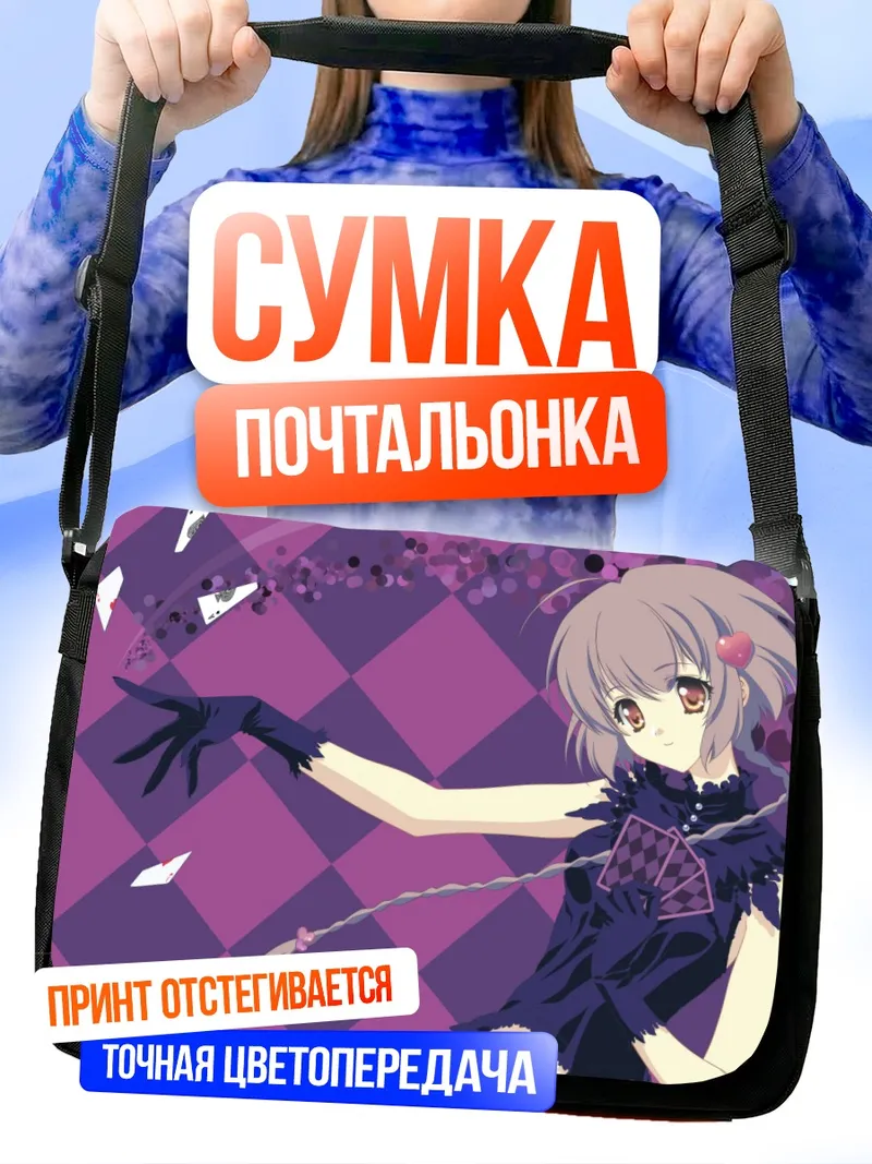 Сумка-почтальонка Нодока Фудзита в фиолетовом
