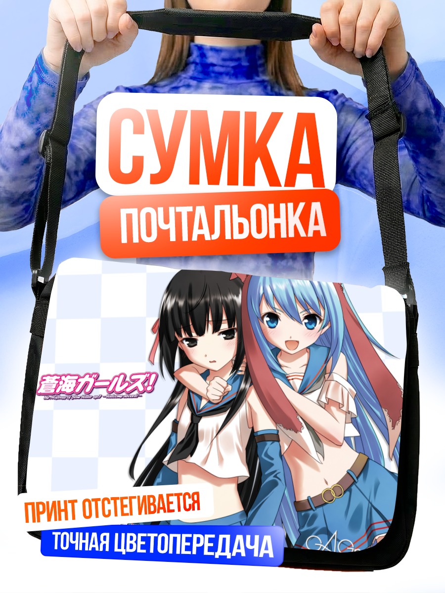 Сумка-почтальонка Школьницы в форме