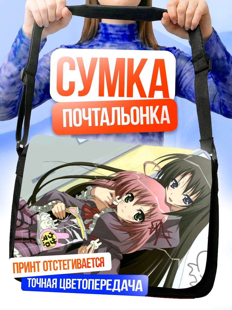 Сумка-почтальонка Тидзуру Акаба и Куриму
