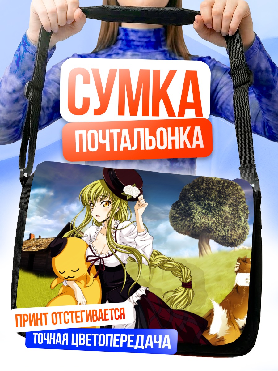 Сумка-почтальонка Лелуш Ламперуж и Сиси