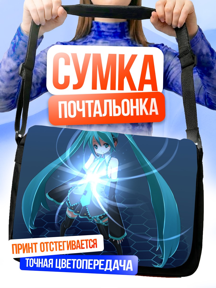Сумка-почтальонка Мику Хацунэ с энергией