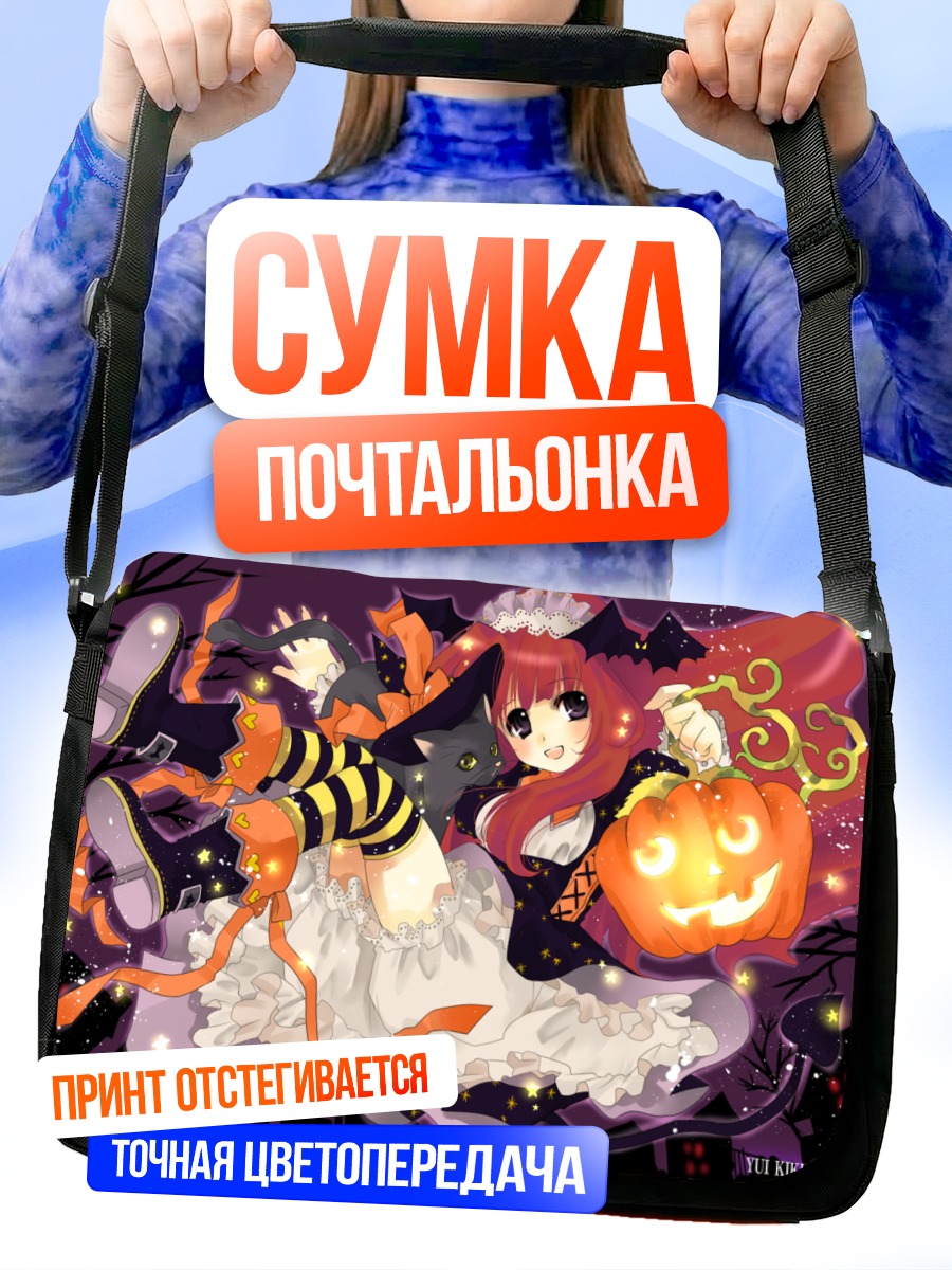Сумка-почтальонка Кошка-ведьма с тыквой