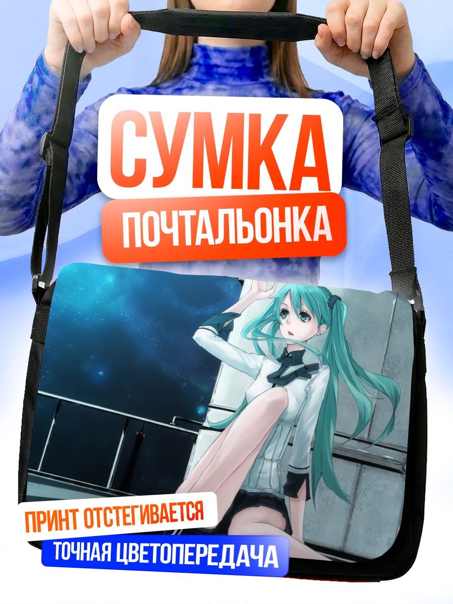 Сумка-почтальонка Мику Хацунэ под звездами