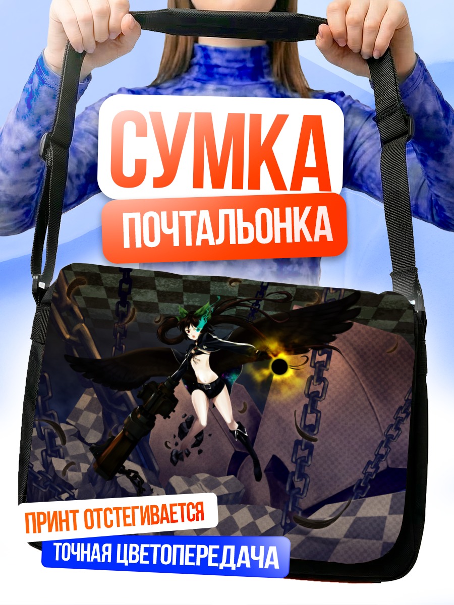 Сумка-почтальонка Уцухо Рэйудзи в цепях