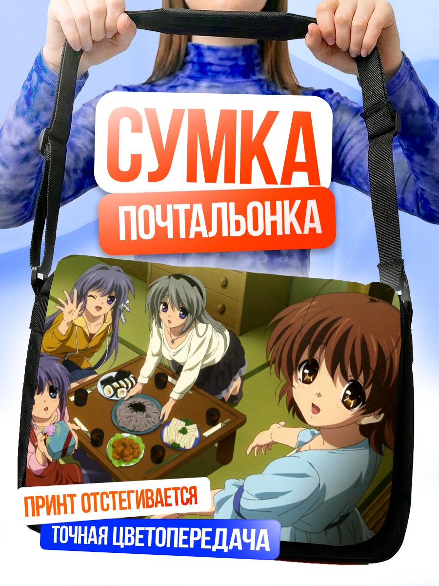 Сумка-почтальонка Нагиса и подруги