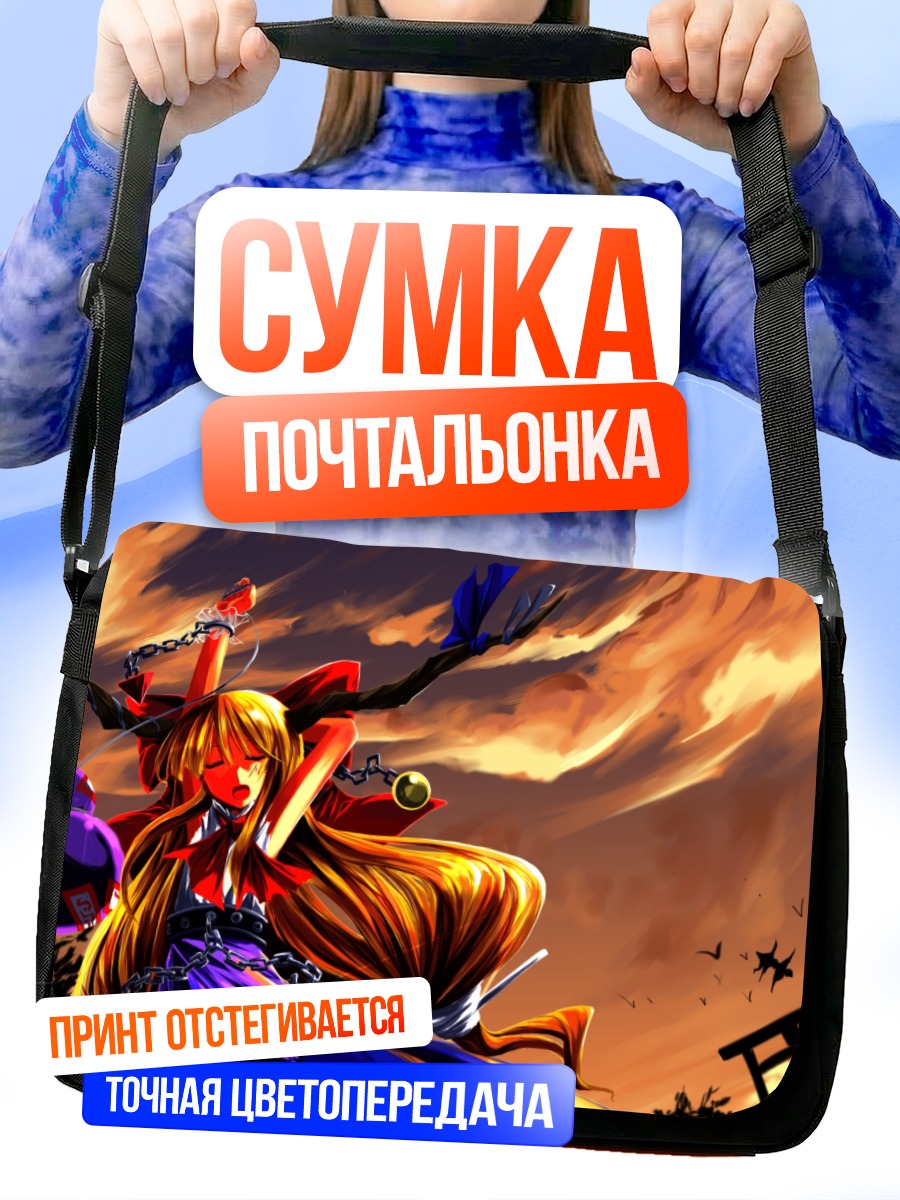 Сумка-почтальонка Ибуки Суйка на закате