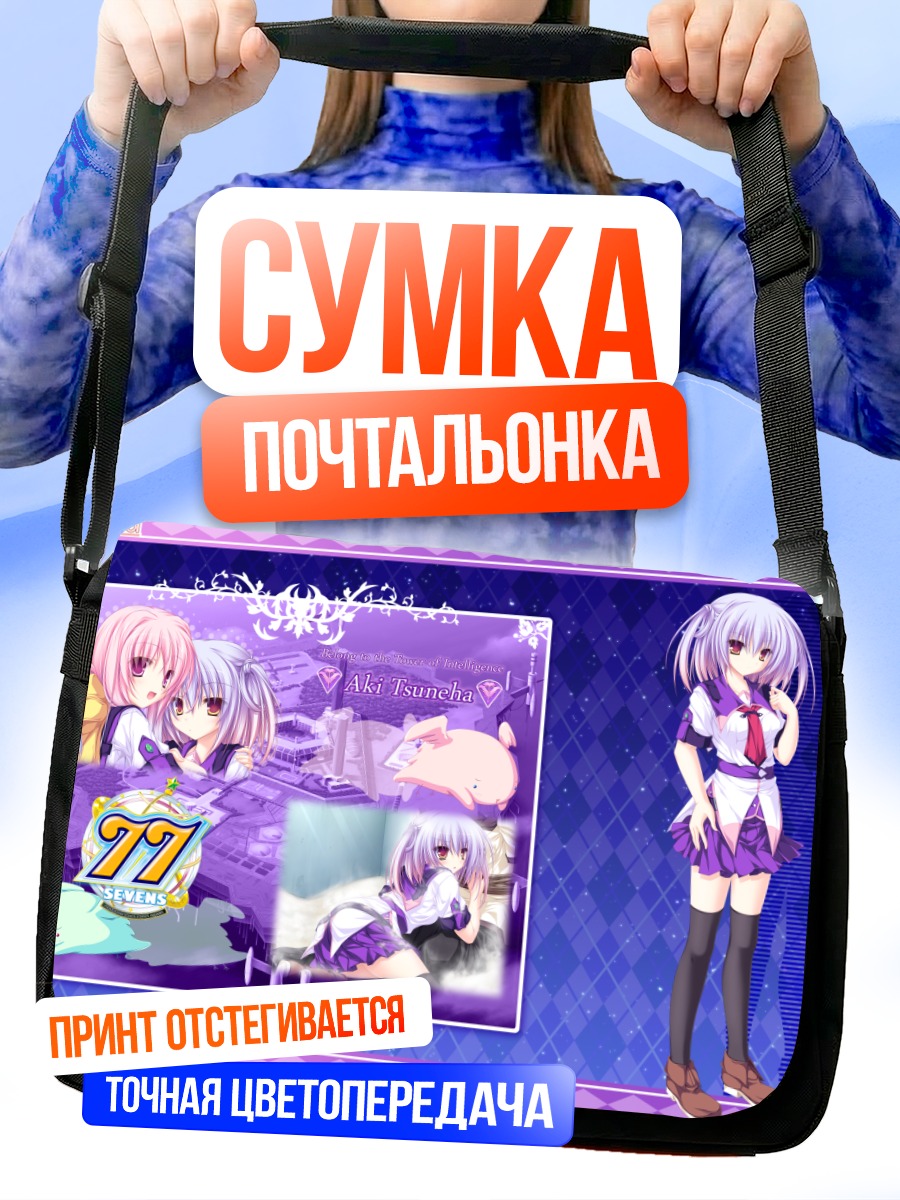 Сумка-почтальонка Аки Цунэха в фиолетовом