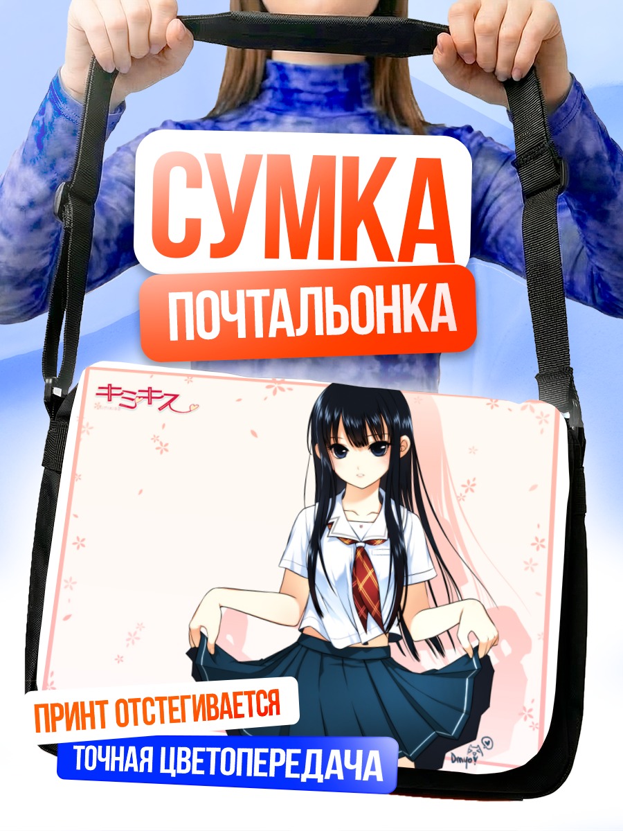 Сумка-почтальонка Эрико Футами в школе