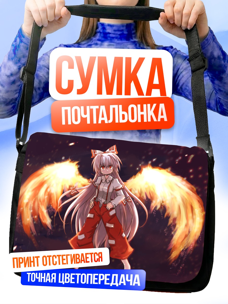 Сумка-почтальонка Моко Фудзивара в огне