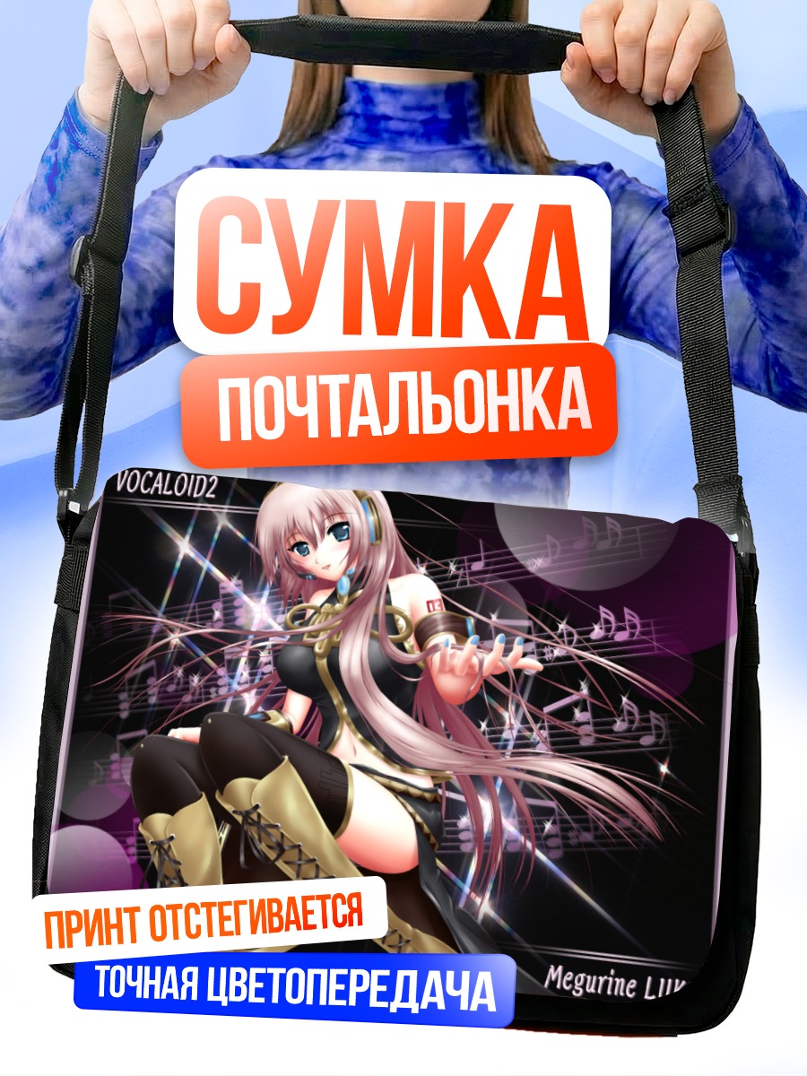 Сумка-почтальонка Лука Мегурин в нотах