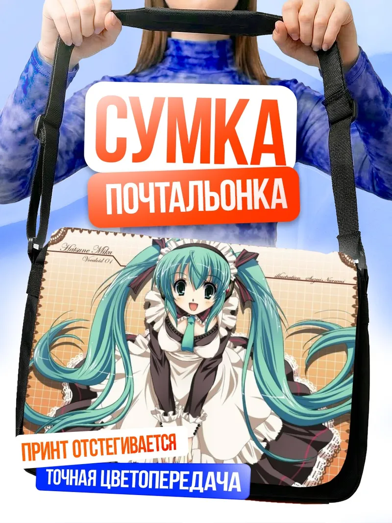 Сумка-почтальонка Мику Хацунэ горничная