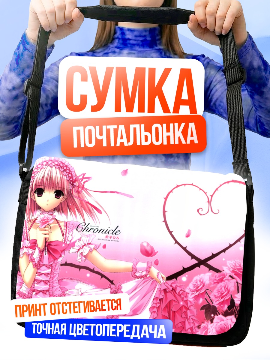 Сумка-почтальонка Розовые розы и сердце