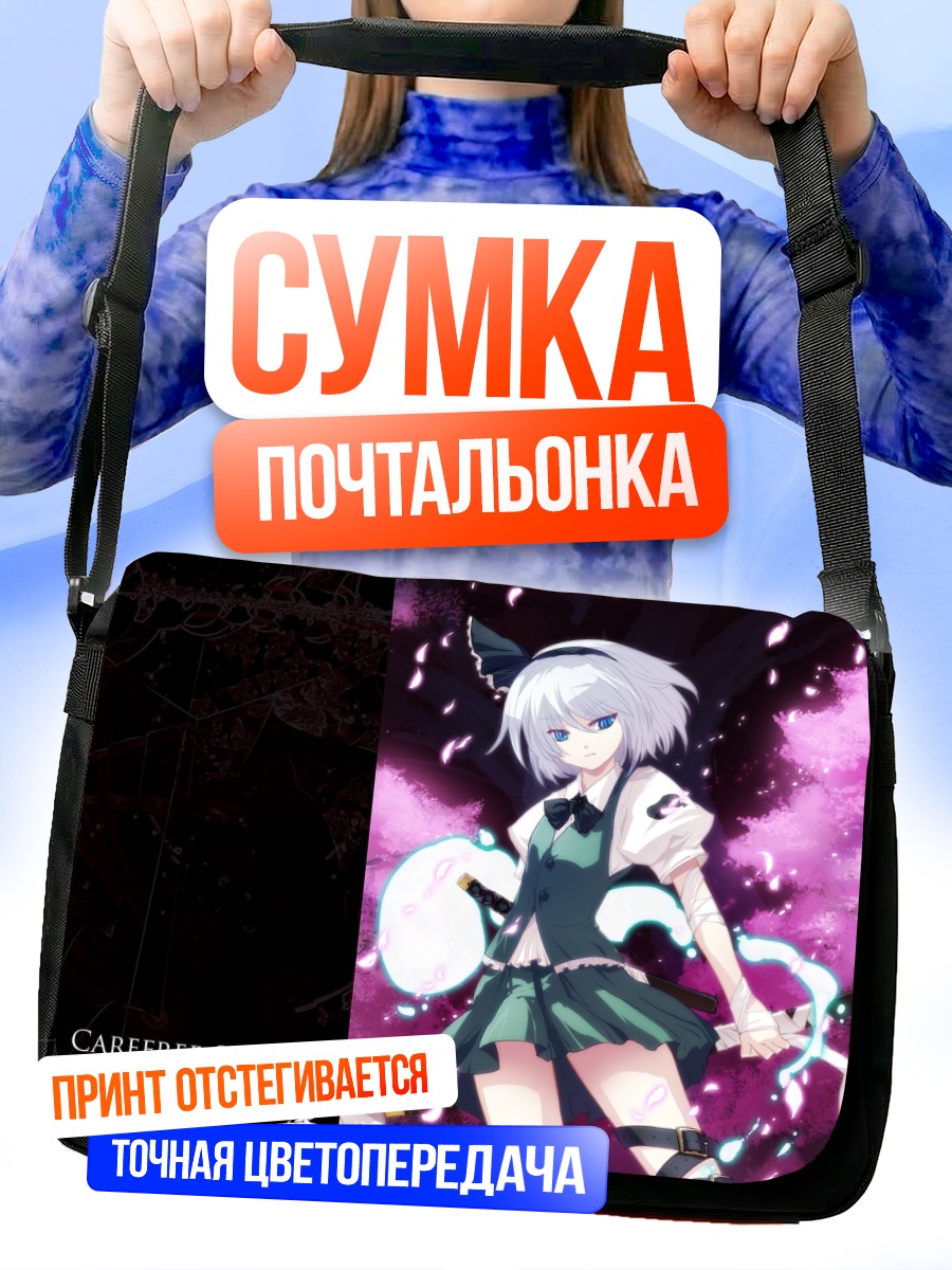 Сумка-почтальонка Ёму Конпаку с мечом