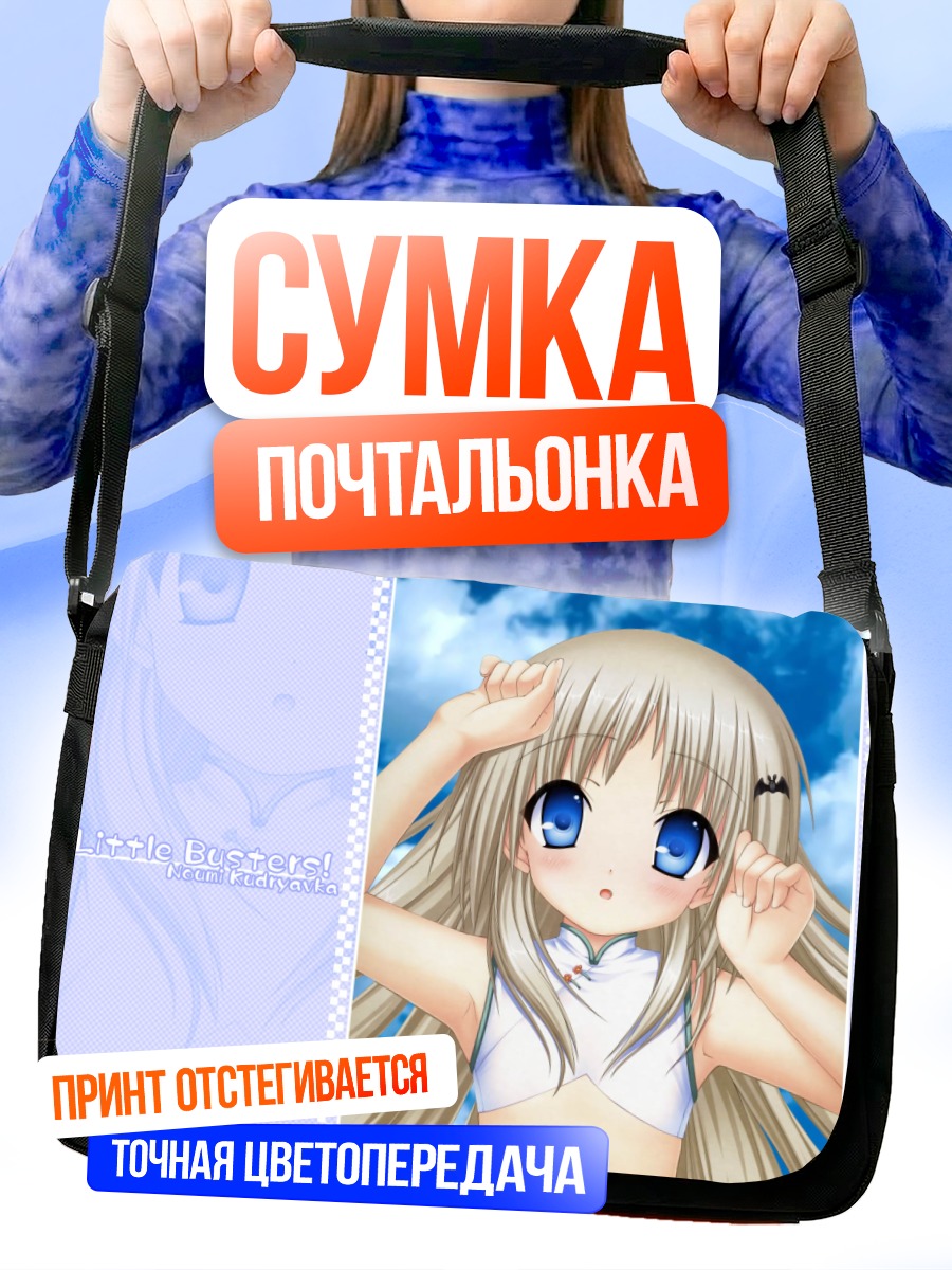 Сумка-почтальонка Нуми Кудрявка в небе
