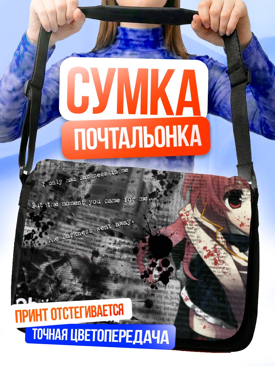 Сумка-почтальонка Рими Сакихата в хаосе