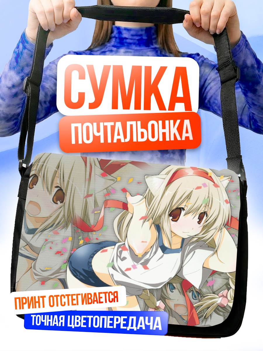 Сумка-почтальонка Девочка в форме