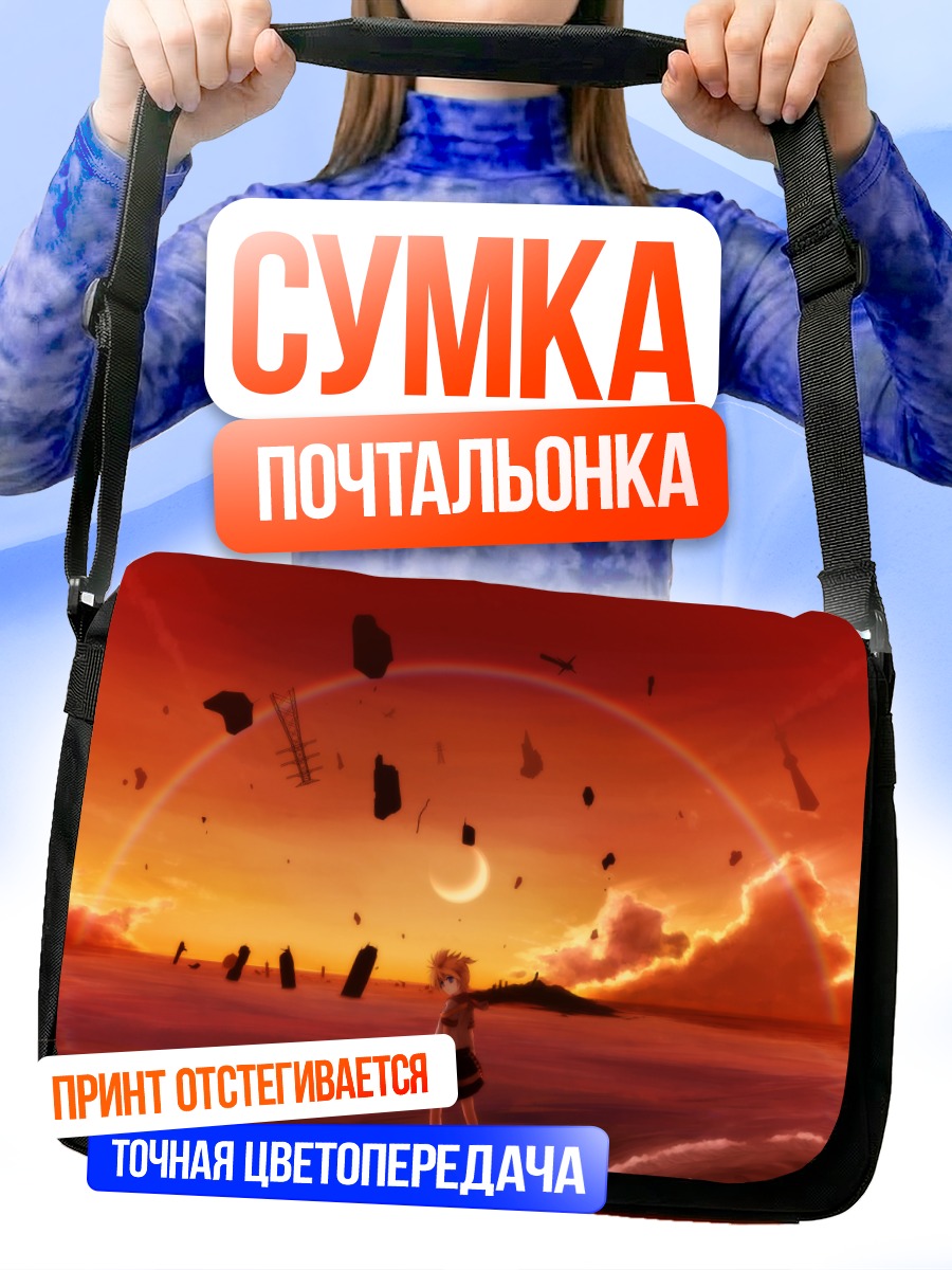Сумка-почтальонка Лен Кагамин на закате