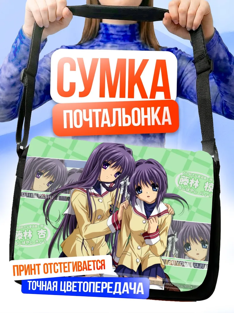 Сумка-почтальонка Кё и Рё Фудзибаяши