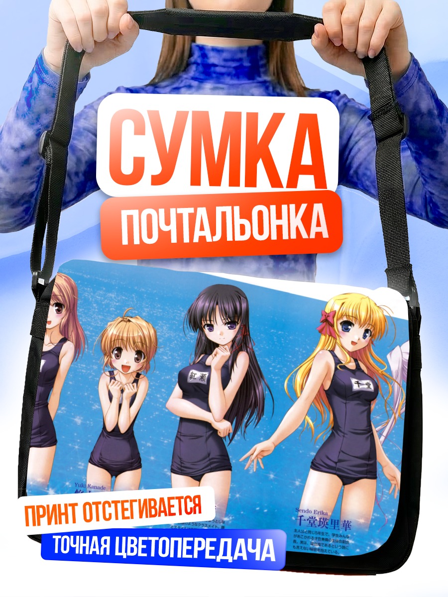 Сумка-почтальонка Кириха Кузе и подруги