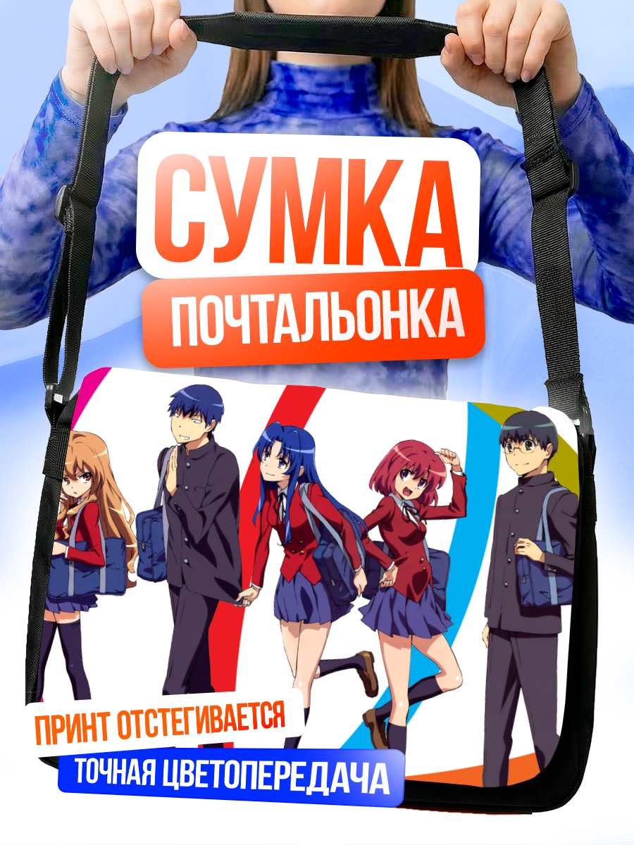 Сумка-почтальонка Тайга Айсака и друзья