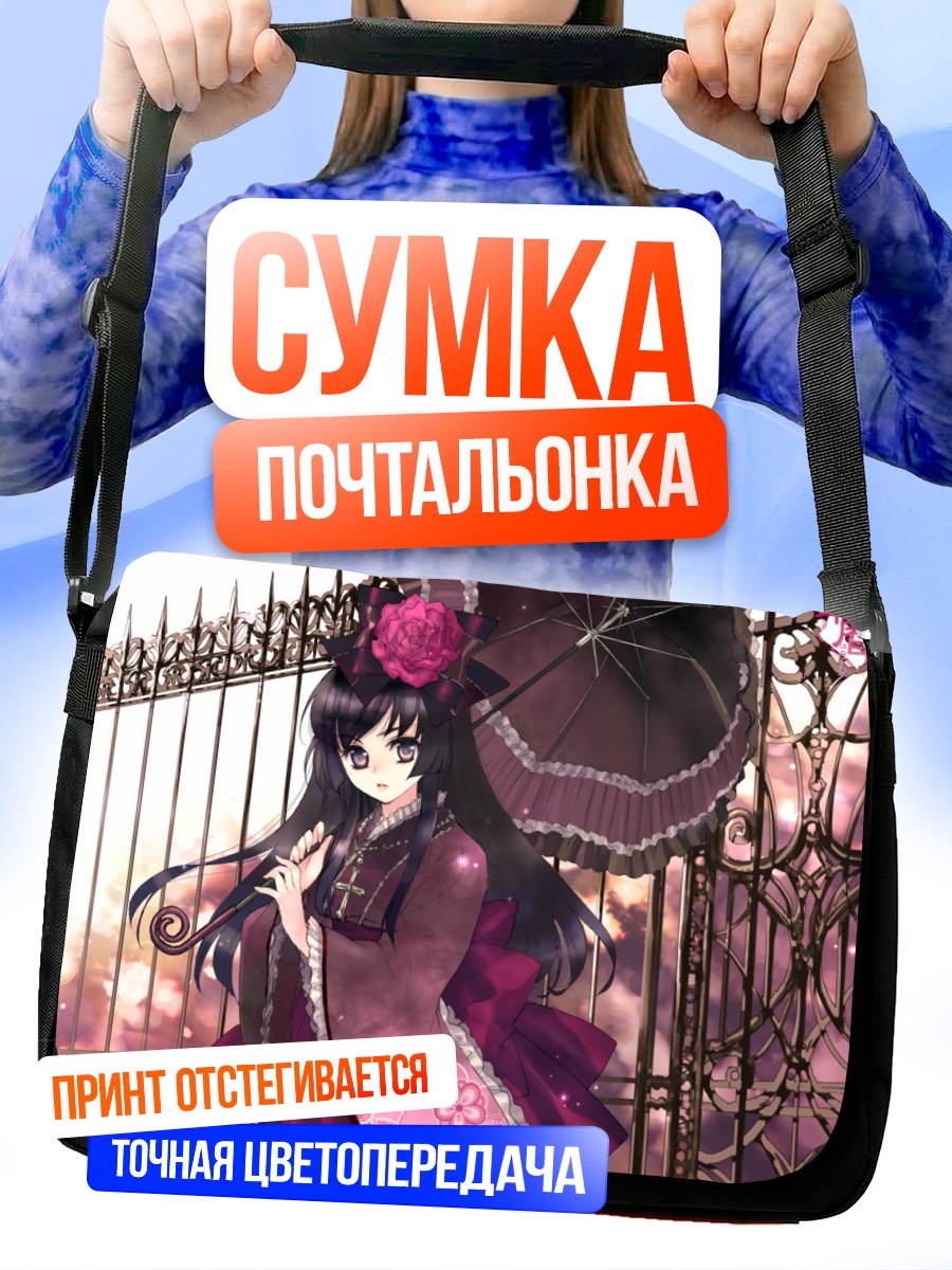 Сумка-почтальонка Готическая девушка с зонтом