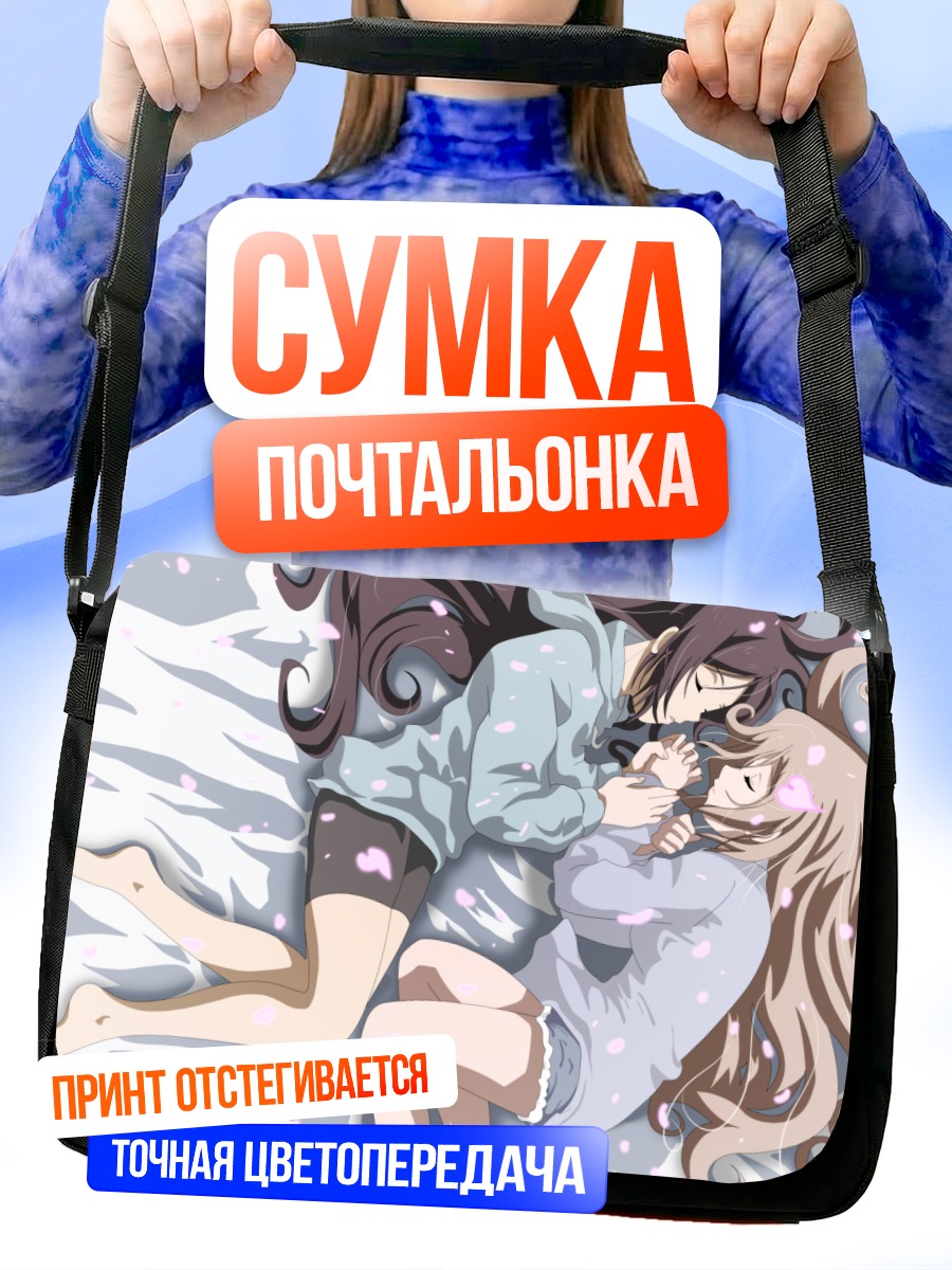 Сумка-почтальонка Канадэ и Юкино