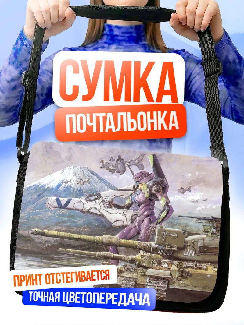 Сумка-почтальонка Ева-01 на фоне Фудзи