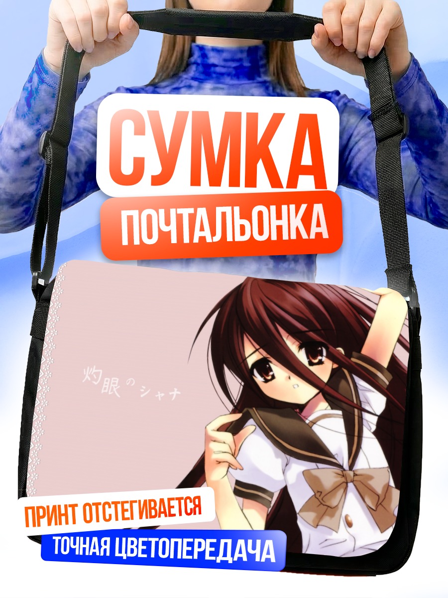 Сумка-почтальонка Шана в форме
