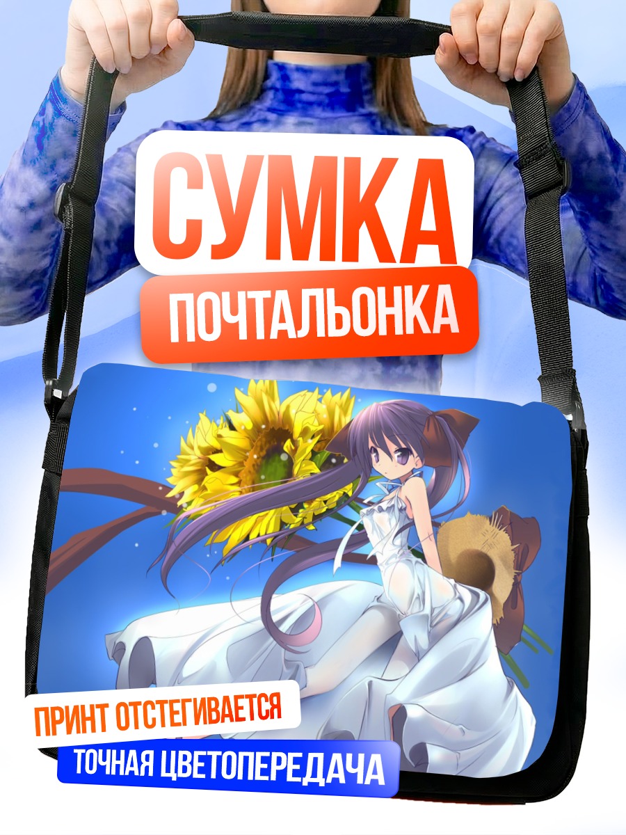 Сумка-почтальонка Кагами Хиираги с подсолнухами