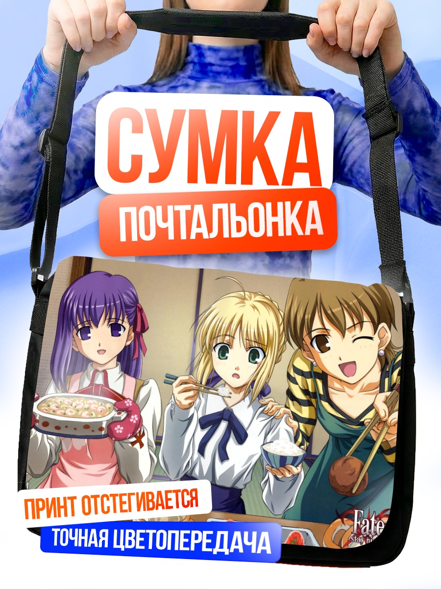 Сумка-почтальонка Сабер и подруги