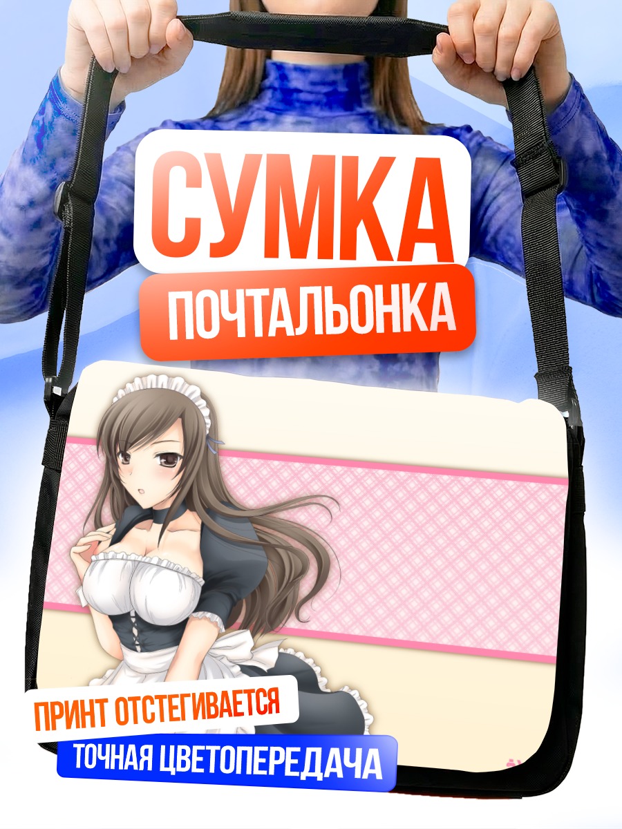 Сумка-почтальонка Горничная с румянцем