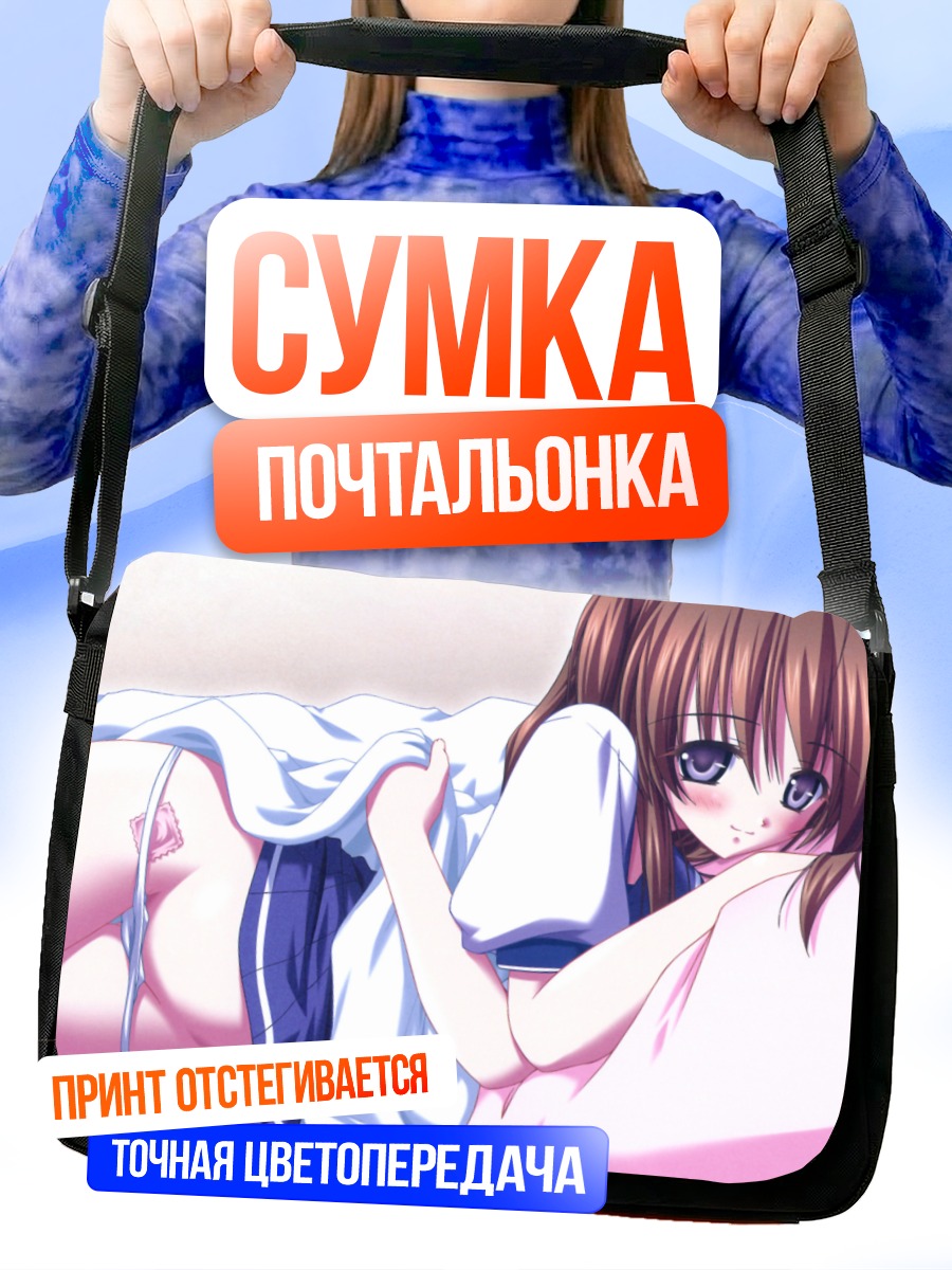 Сумка-почтальонка Девушка в белье