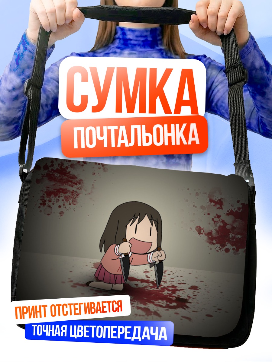 Сумка-почтальонка Аюму Касуга с ножами
