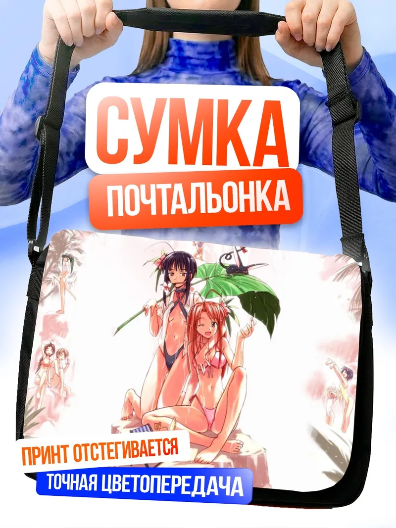 Сумка-почтальонка Love Hina на пляже