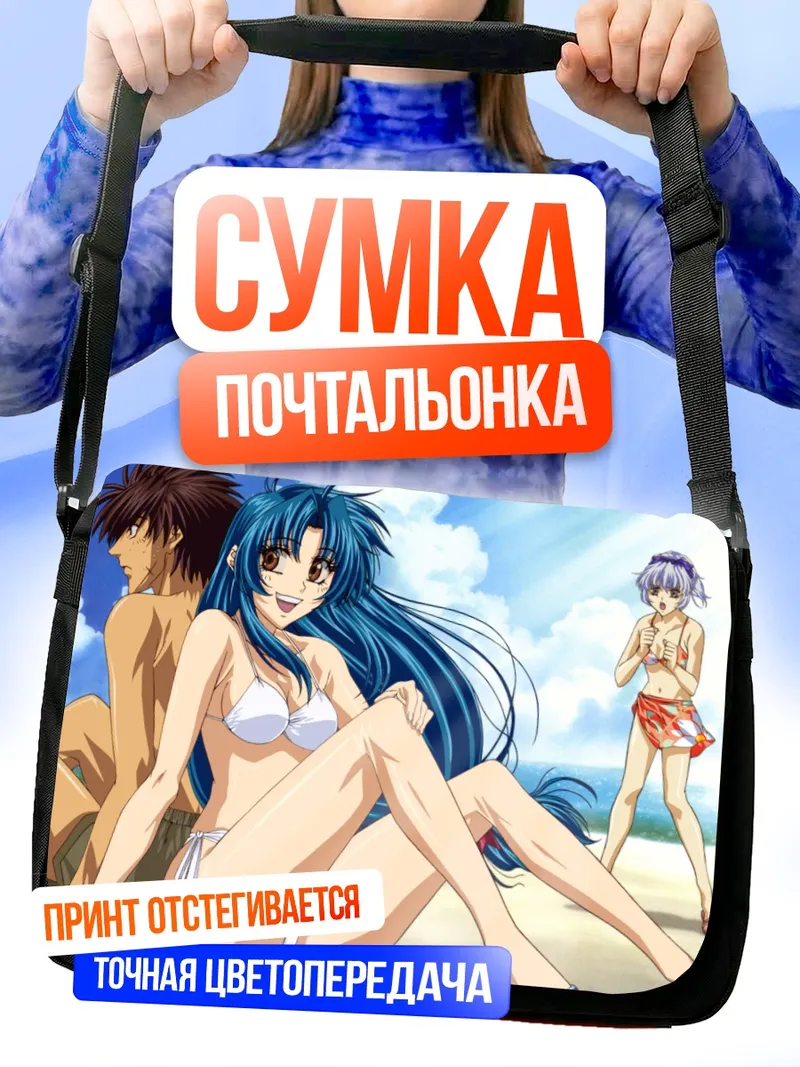 Сумка-почтальонка Чидори Канаме на пляже