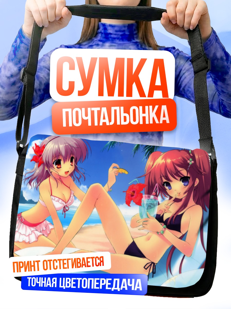 Сумка-почтальонка Девушки в бикини