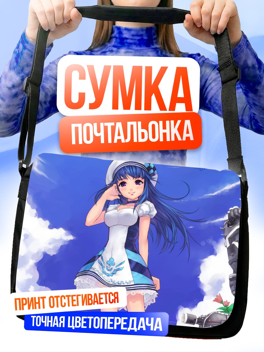 Сумка-почтальонка Арин в облаках