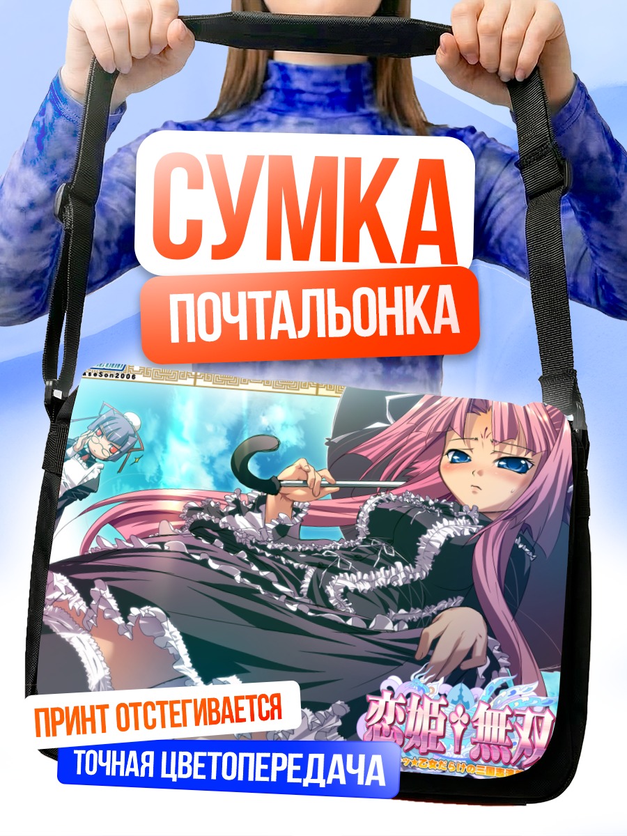 Сумка-почтальонка Сонкэн в платье