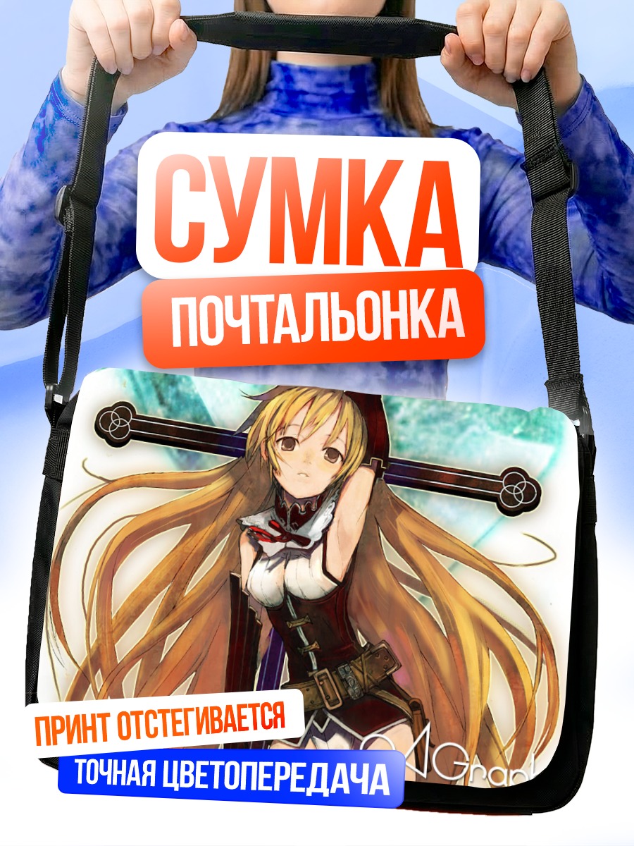 Сумка-почтальонка Девочка с мечом