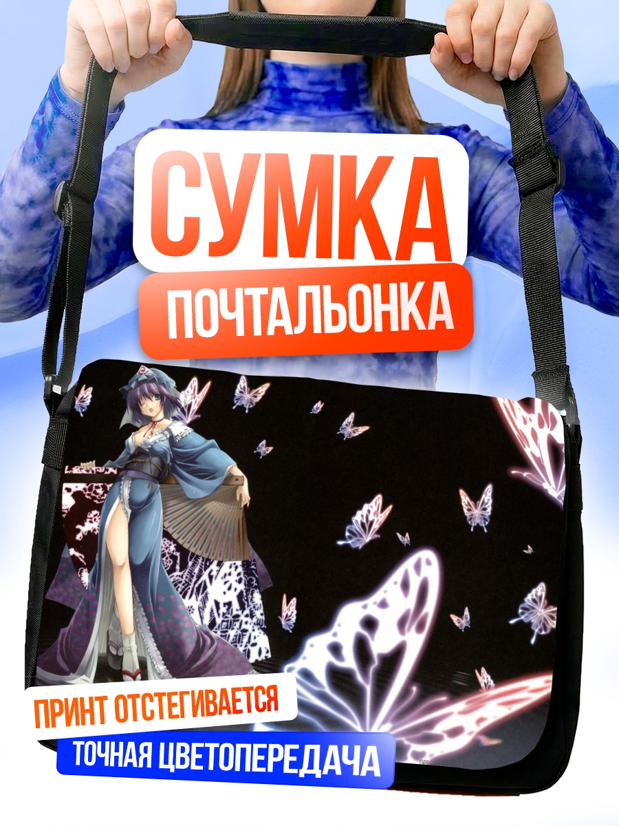 Сумка-почтальонка Ююко Сайгёдзи с бабочками