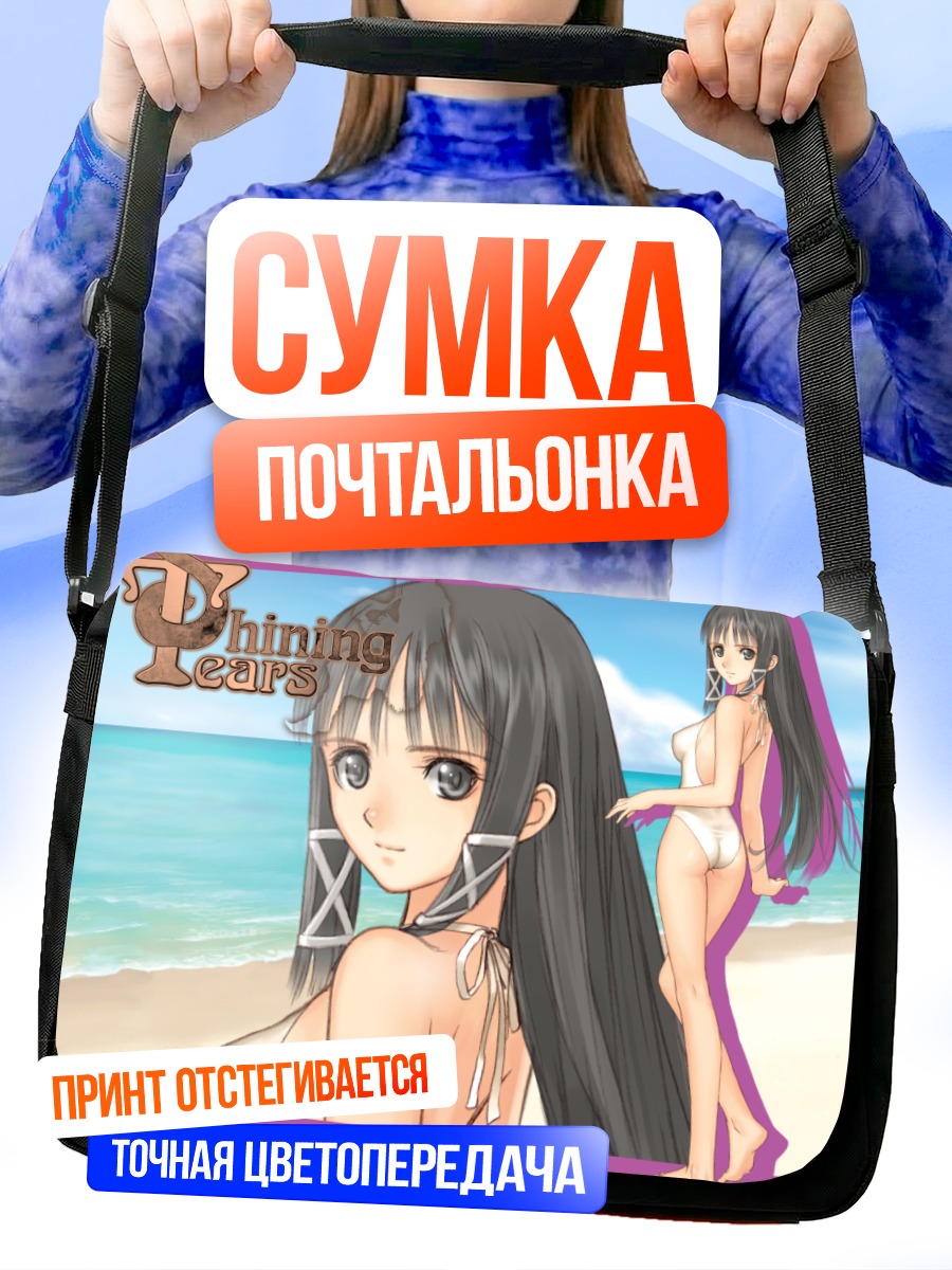 Сумка-почтальонка Рюна на пляже