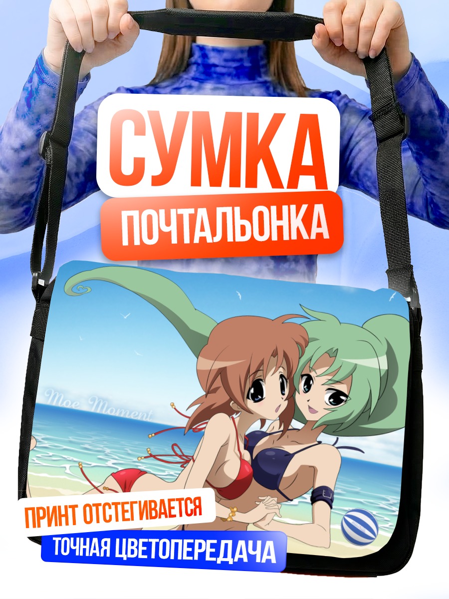 Сумка-почтальонка Рена и Мион на пляже