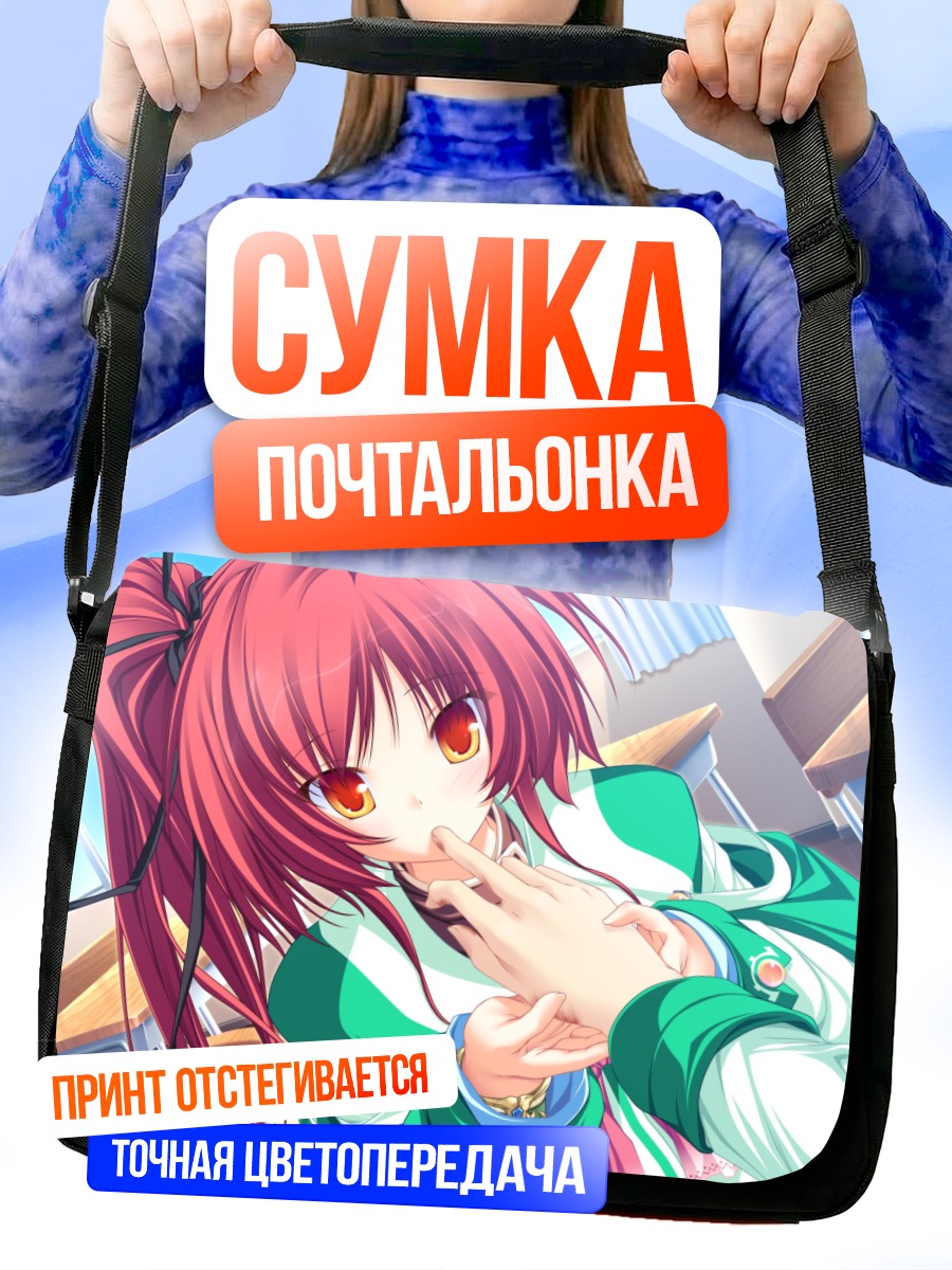 Сумка-почтальонка Сира в восторге