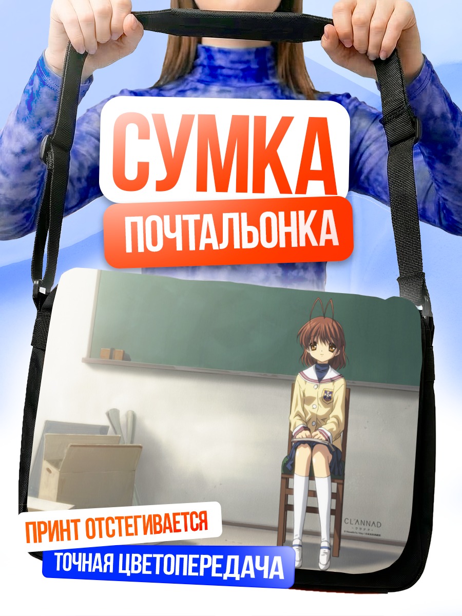 Сумка-почтальонка Нагиса Фурукава в классе