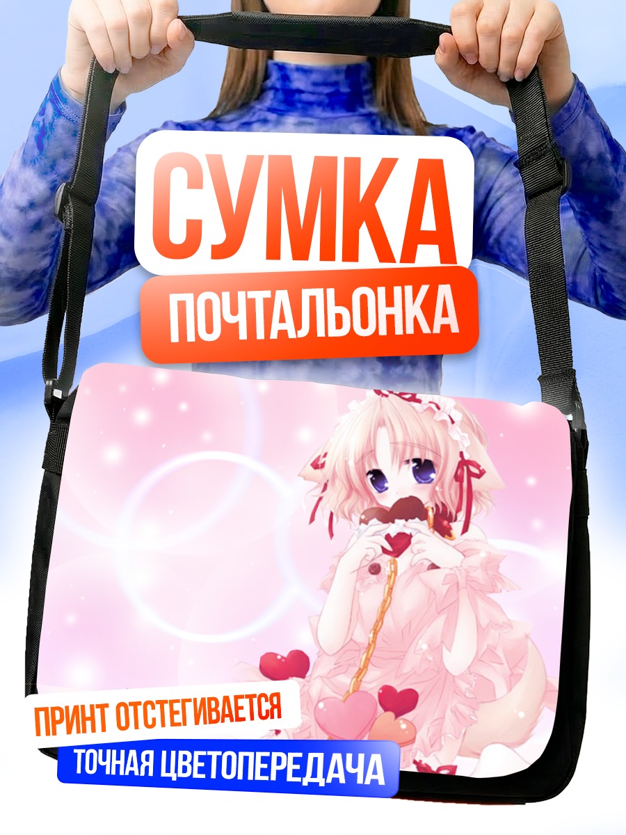Сумка-почтальонка Девочка-собачка с сердцами