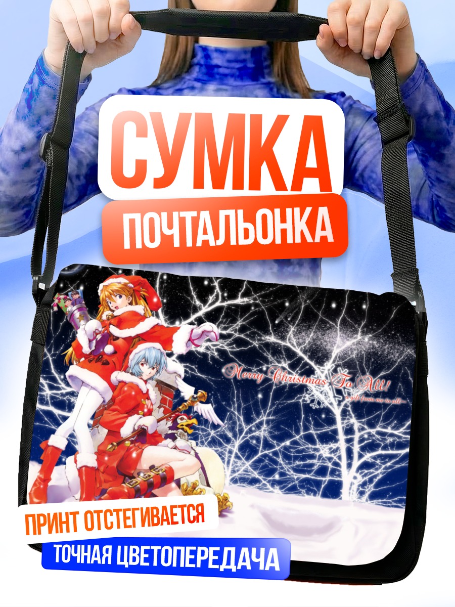 Сумка-почтальонка Рей Аянами в Рождество