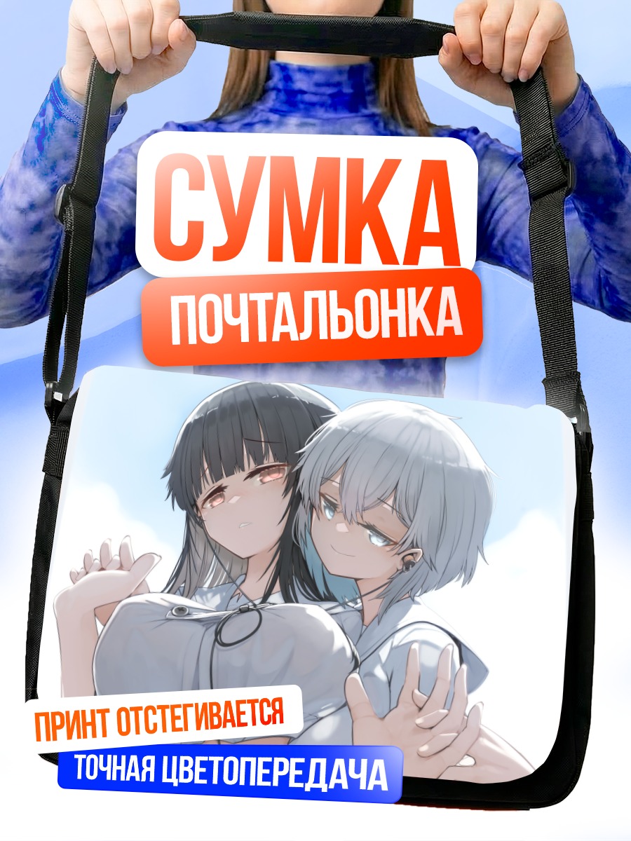 Сумка-почтальонка Школьницы в объятиях