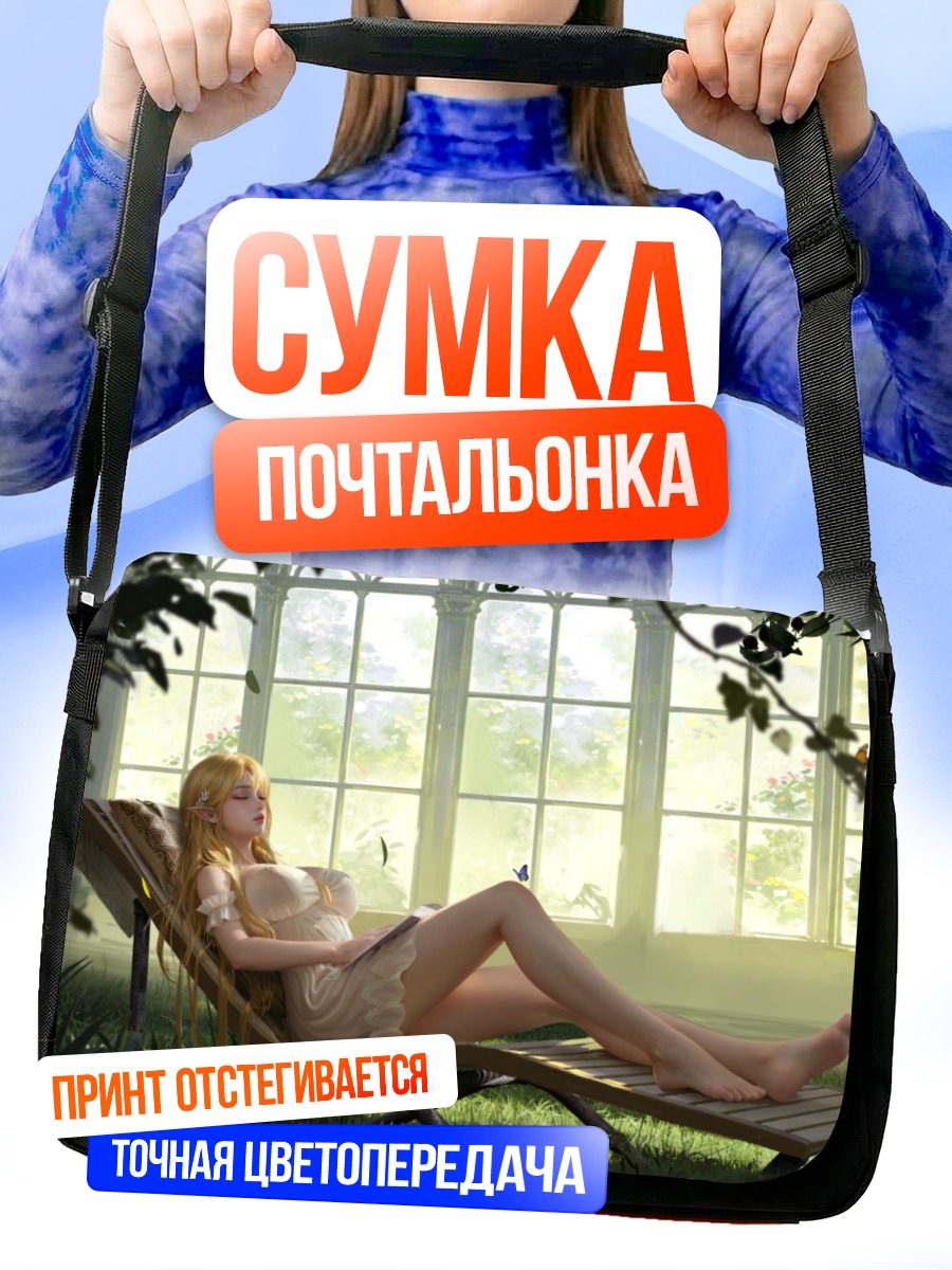 Сумка-почтальонка Эльфийка в саду
