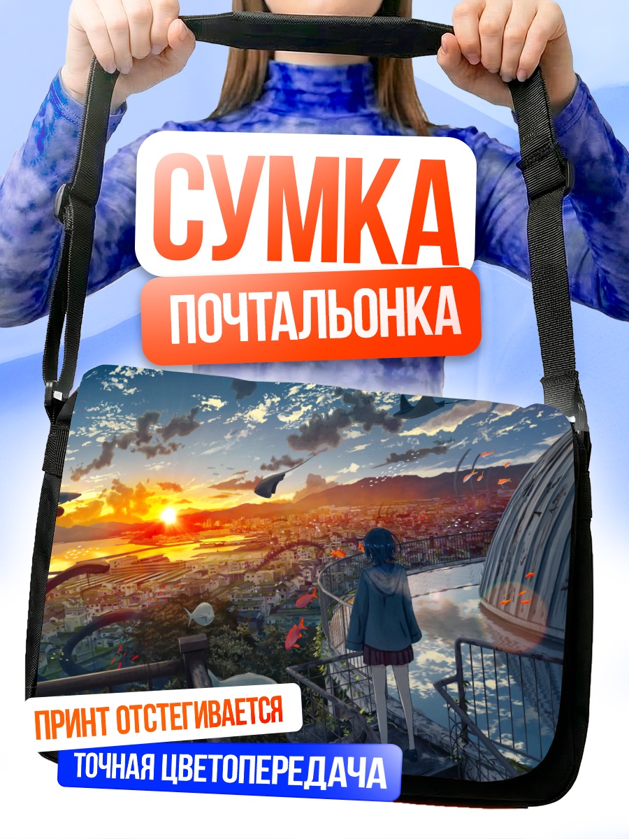 Сумка-почтальонка Город над облаками