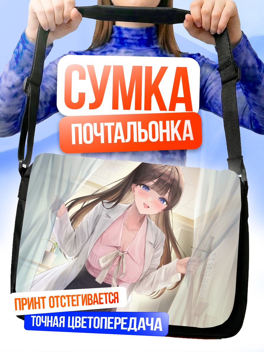 Сумка-почтальонка Девушка в халате